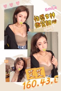 台北外送|艾艾
