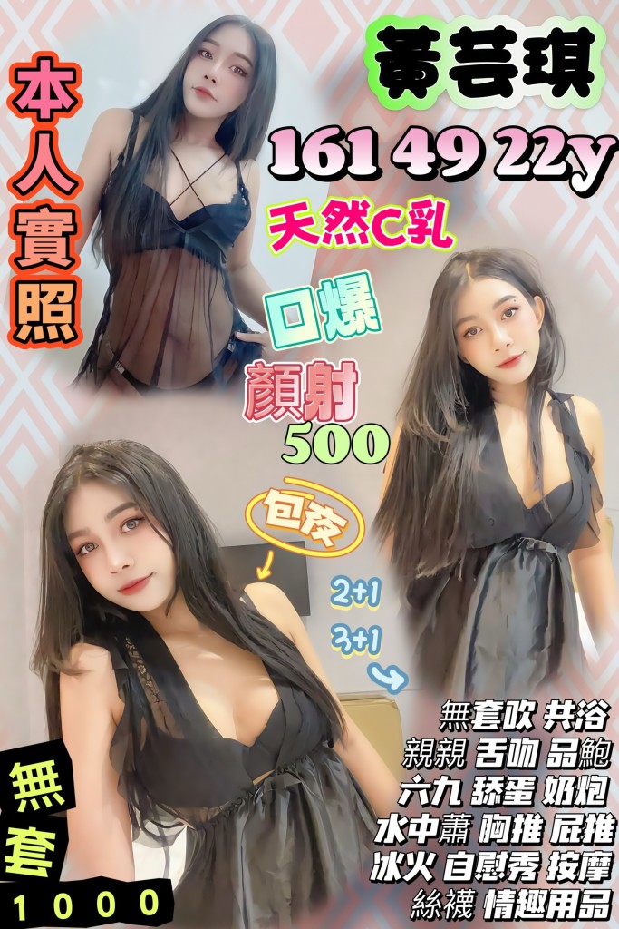苗栗定點|黃芸琪