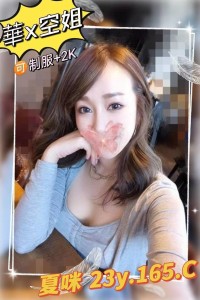 台北外送|夏咪 